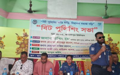 কালীগঞ্জের জামালপুরে বিট পুলিশিং সভা অনুষ্ঠিত