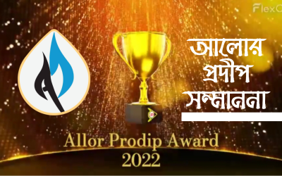 সোনাতলায় দুই গুণী ব্যক্তিত্ব ও এক প্রতিষ্ঠান পাচ্ছে ‘আলোর প্রদীপ সম্মাননা-২০২২’