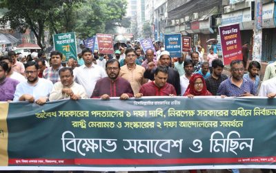 সরকারের পদত্যাগের এক দফা দাবীতে এবি পার্টির বিক্ষোভ সমাবেশ