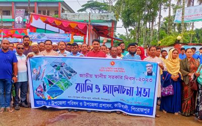 কাউখালীতে স্থানীয় সরকার দিবস উপলক্ষে শোভাযাত্রা ও আলোচনা সভা অনুষ্ঠিত