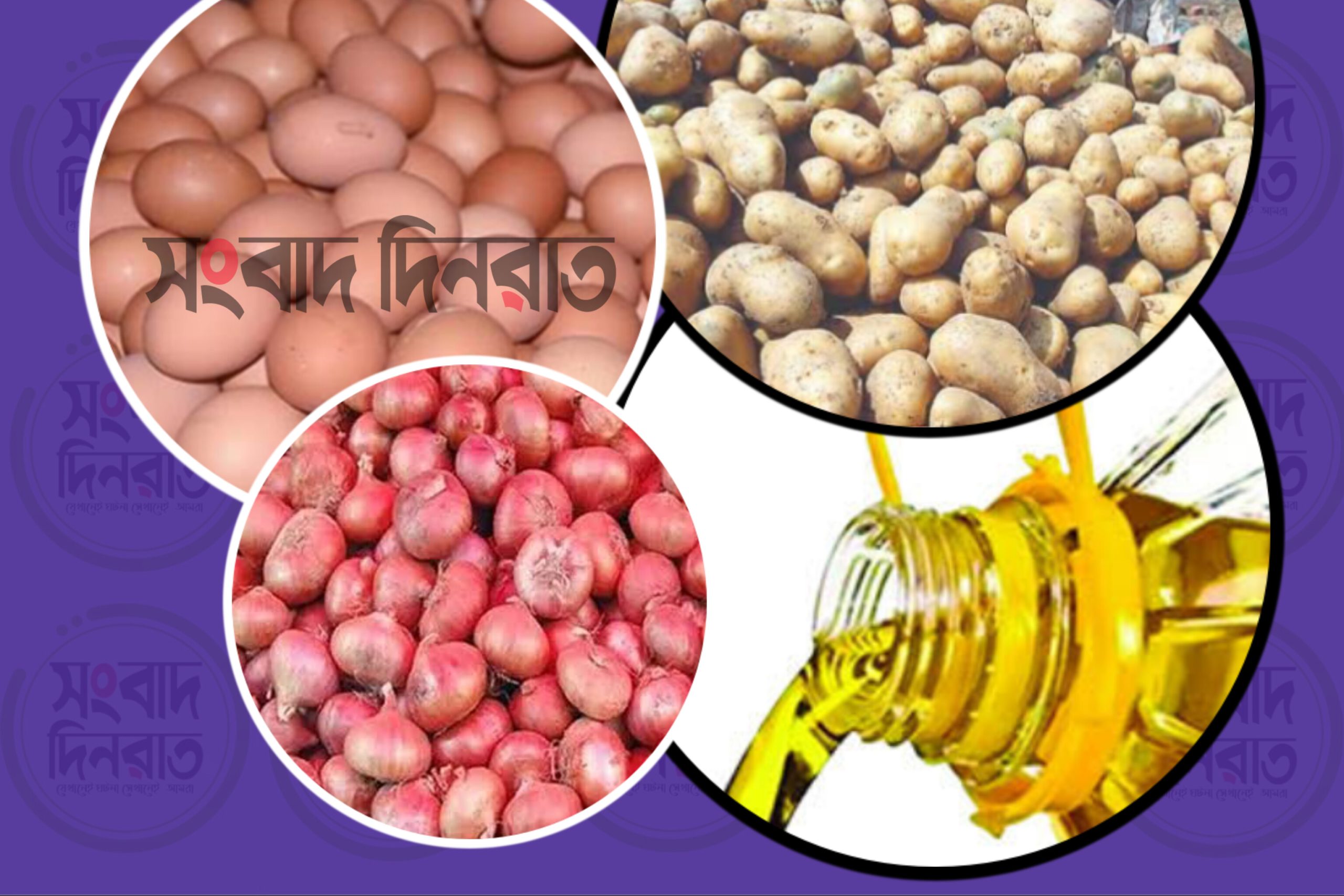 ডিম-আলু-পেঁয়াজসহ পাঁচ পণ্যের দাম নির্ধারণ করে দিল সরকার