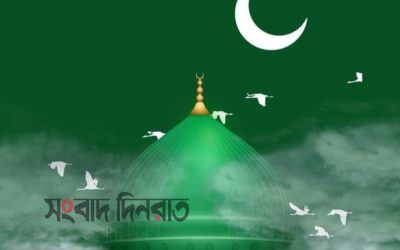 পবিত্র ঈদে মিলাদুন্নবী (সা.) আজ