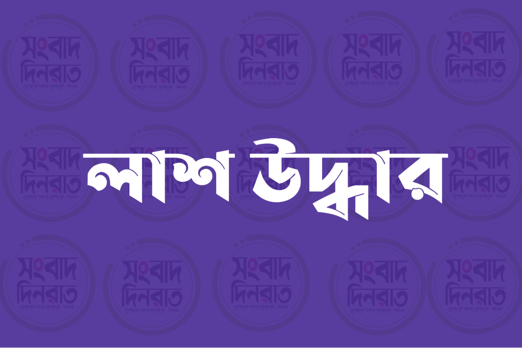 বীরগঞ্জে মাদ্রাসা ছাত্রী’র মৃতদেহ উদ্ধার