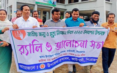 কাউখালীতে জাতীয় জন্ম ও মৃত্যু নিবন্ধন দিবস উপলক্ষ্যে শোভাযাত্রা ও আলোচনা সভা অনুষ্ঠিত