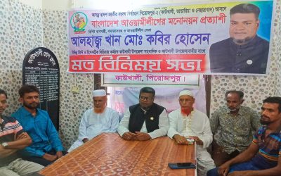 পিরোজপুর-২ আসনে আ’লীগের মনোনয়ন প্রত্যাশী খান কবিরের সাথে সাংবাদিকদের মতবিনিময়