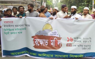 ফিলিস্তিনে ইজরাইলে আগ্রাসনের বিরুদ্ধে সংহতি সমাবেশ ও বিক্ষোভ মিছিল করেছে ঢাকা আলিয়ার শিক্ষার্থীবৃন্দ
