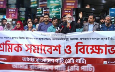 সরকারের পদত্যাগ ও প্রহসনের নির্বাচন বাতিলের দাবিতে এবি পার্টির শ্রমিক সমাবেশ ও বিক্ষোভ