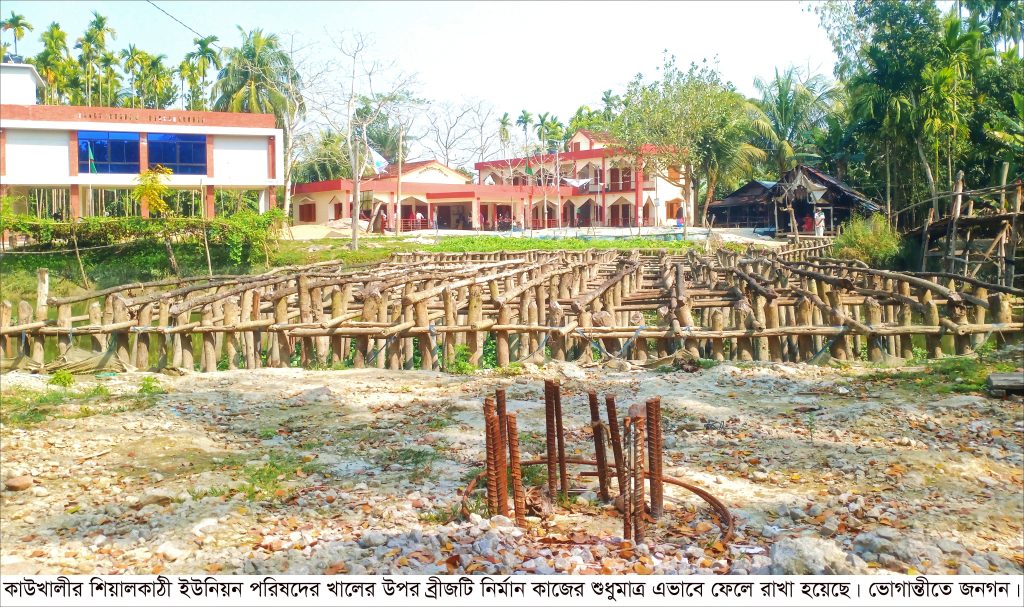 কাউখালীতে ৫ বছরে শেষ হয় নাই ব্রীজ নির্মান; জনগনের ভোগান্তি চরমে