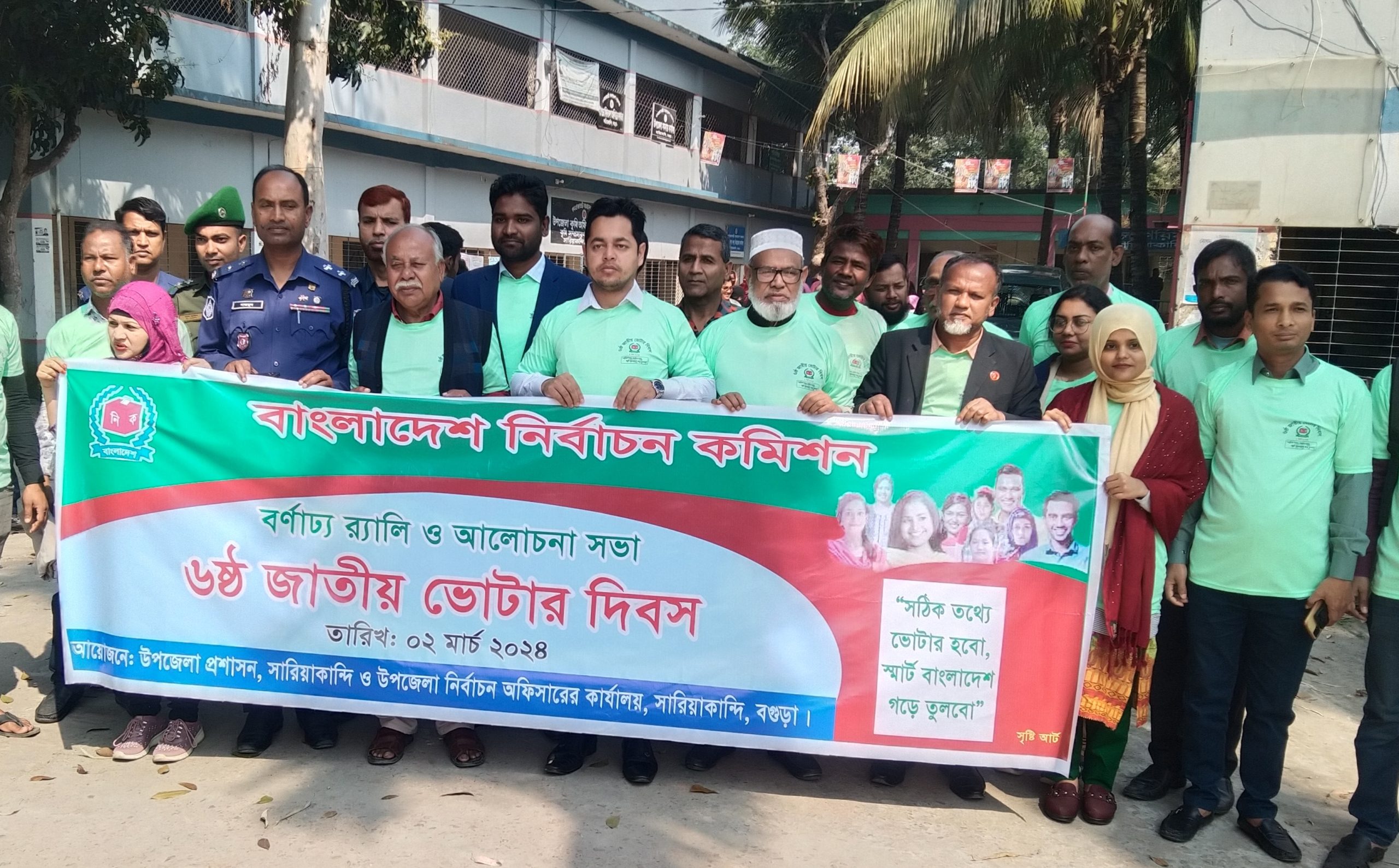সারিয়াকান্দিতে ‘জাতীয় ভোটার দিবস’ পালিত