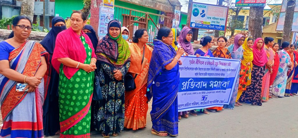 যৌন নিপীড়নের বিরুদ্ধে কাউখালীতে মহিলা পরিষদের প্রতিবাদ সমাবেশ
