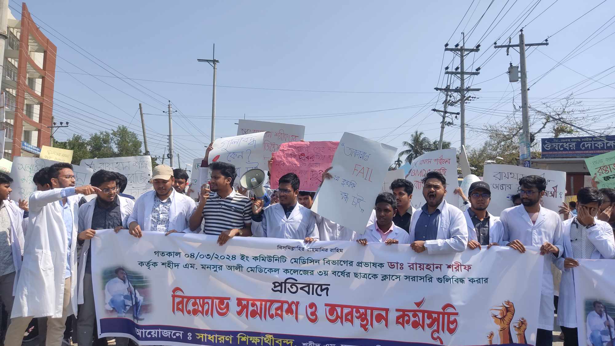 ডাক্তারের শাস্তির দাবীতে মনসুর আলী কলেজের শিক্ষার্থীদের বিক্ষোভ