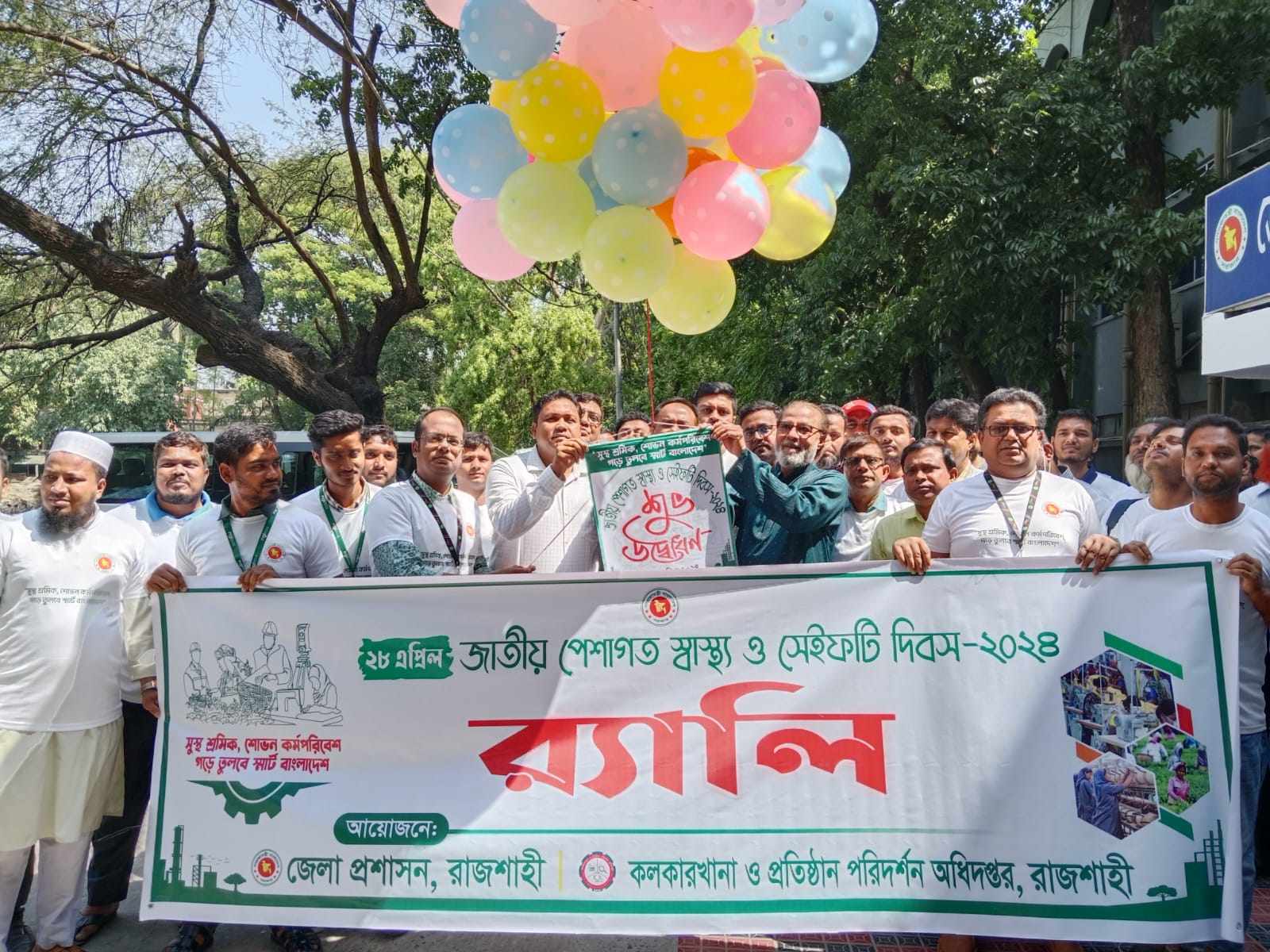 রাজশাহীতে জাতীয় পেশাগত স্বাস্থ্য ও সেইফটি দিবস উদযাপন