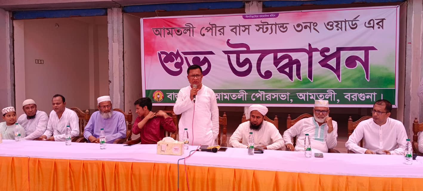 আমতলী পৌরসভার অর্থায়নে নির্মিত দুটি বাসস্ট্যান্ডের উদ্বোধন