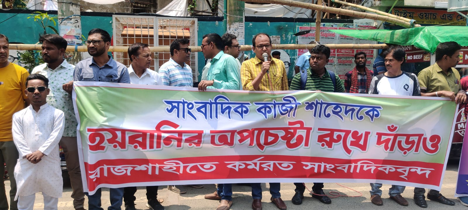 রাজশাহীতে সাংবাদিকের বিরুদ্ধে সাইবার আদালতে মামলা; প্রতিবাদে মানববন্ধন