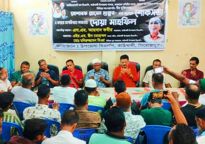 কাউখালীতে বিএনপি নেতার মৃত্যুতে স্মরণসভা ও দোয়া অনুষ্ঠিত