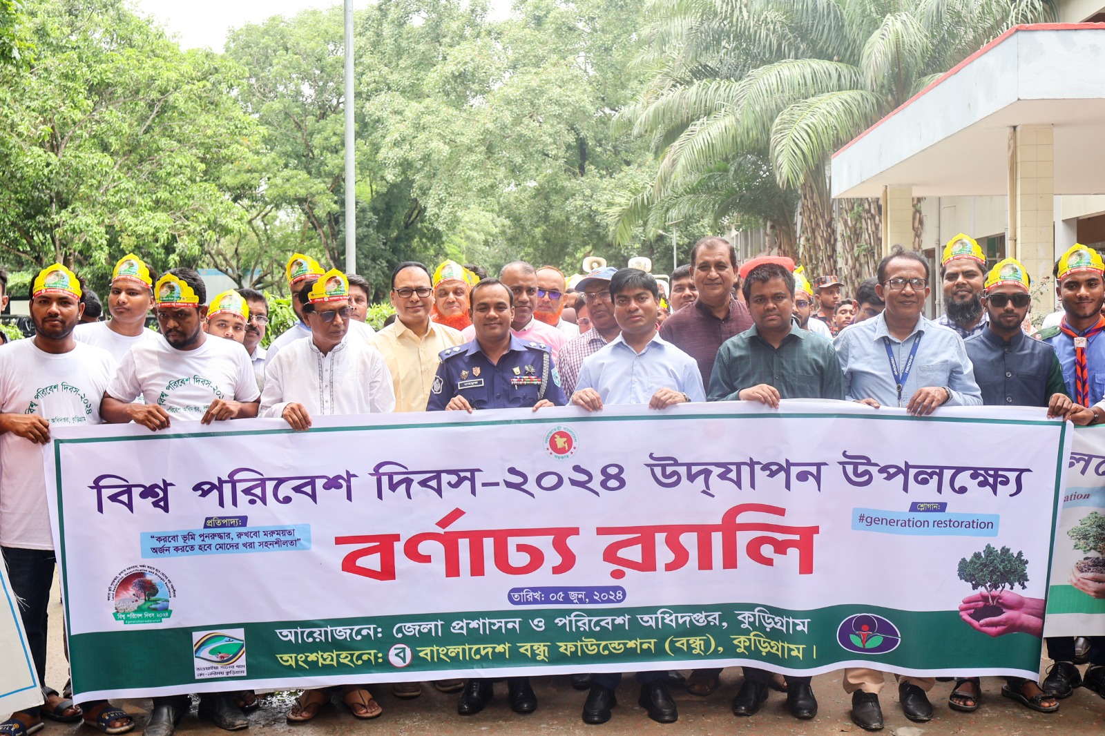বিশ্ব পরিবেশ দিবস উপলক্ষ্যে কুড়িগ্রামে বর্ণাঢ্য র‍্যালী ও আলোচনা সভা