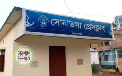 সোনাতলা আওয়ামীলীগের সকল সংবাদ বর্জনের ঘোষণা গণমাধ্যমকর্মীদের