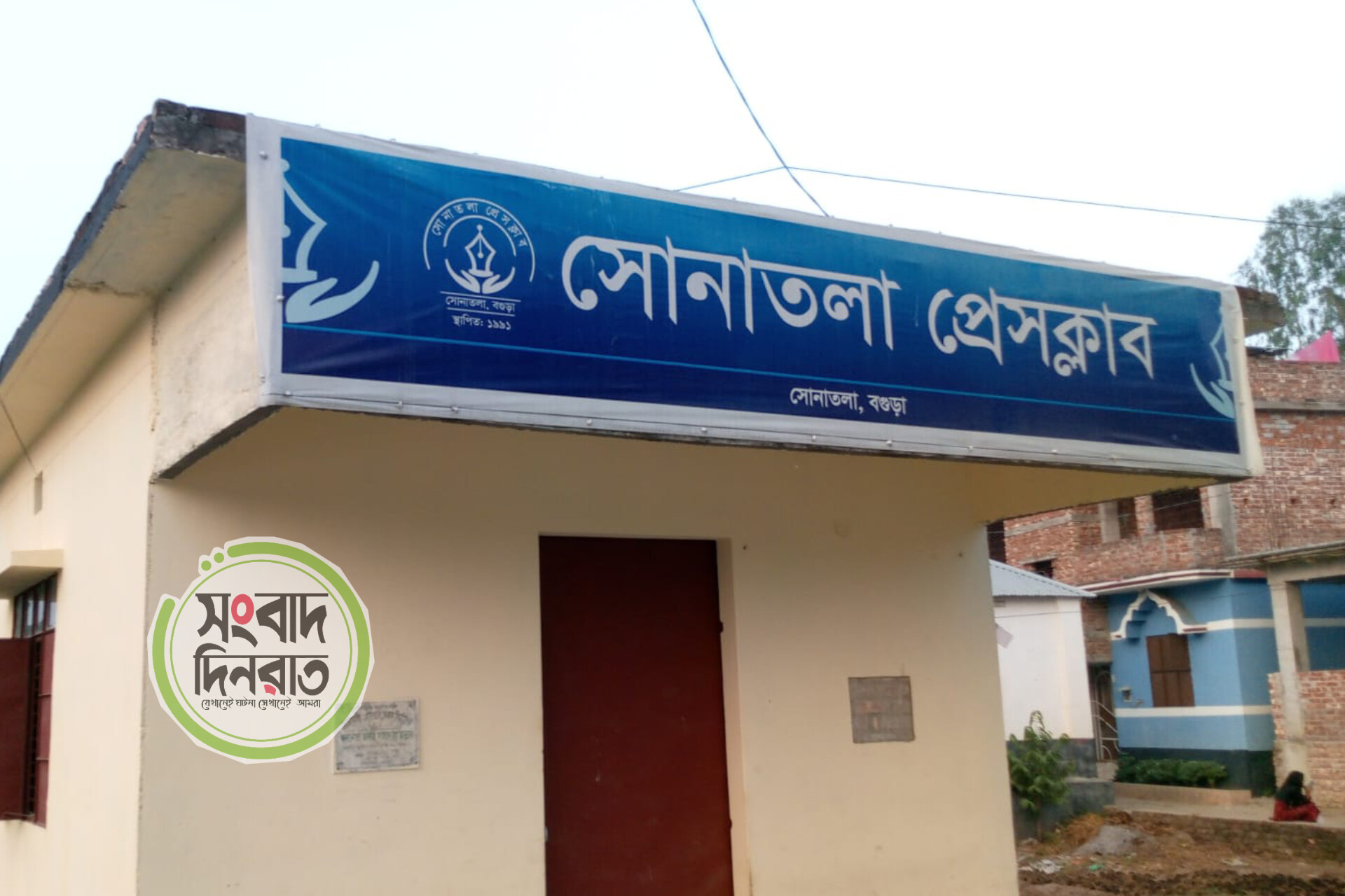 সোনাতলা আওয়ামীলীগের সকল সংবাদ বর্জনের ঘোষণা গণমাধ্যমকর্মীদের