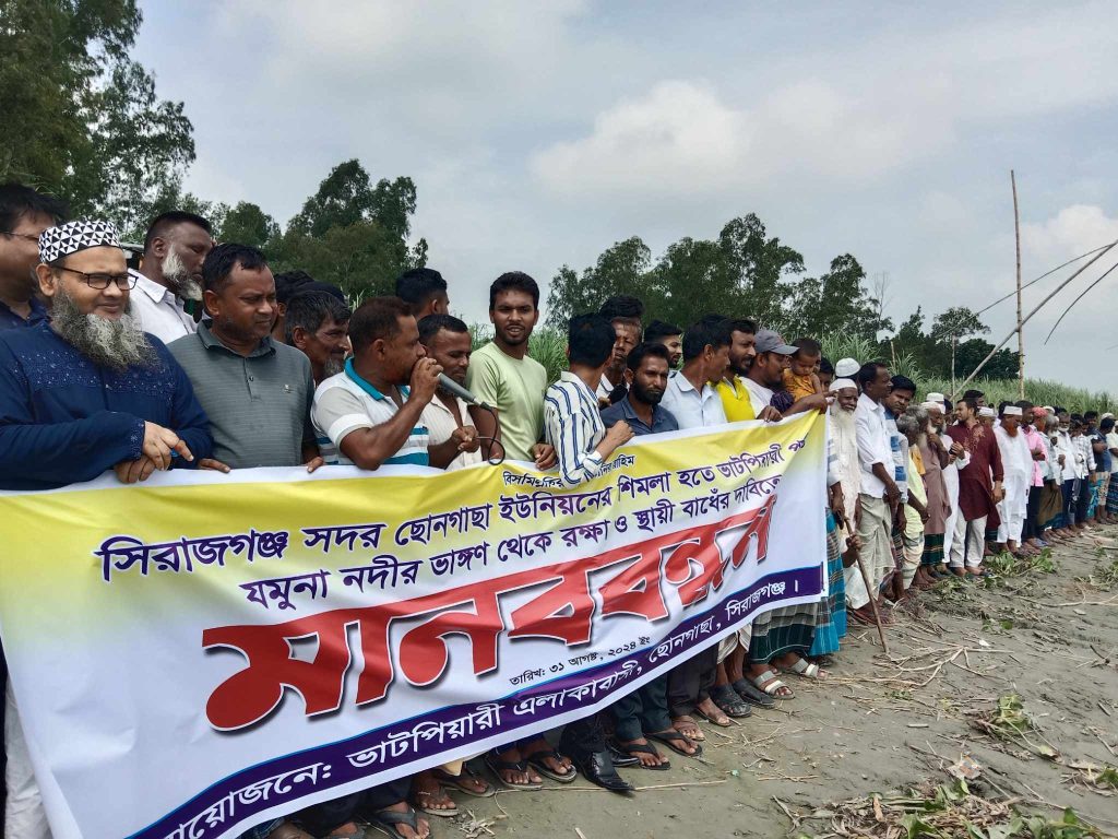 সিরাজগঞ্জে যমুনা নদীতে তীব্র ভাঙ্গনরোধে এলাকাবাসীর মানববন্ধন