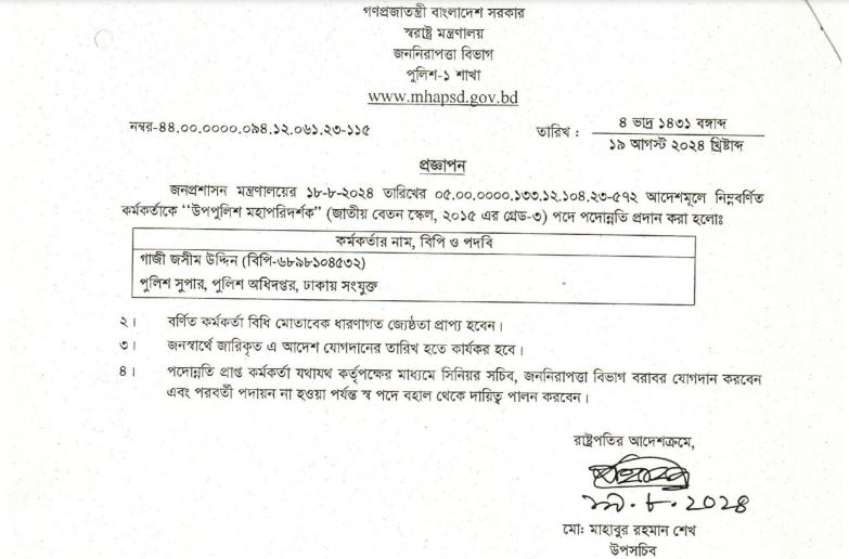 এসপি থেকে ডিআইজি হলেন গাজী জসীম