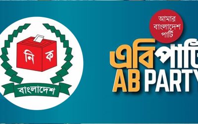 ইসির নিবন্ধন পেল এবি পার্টি; প্রতীক ঈগল