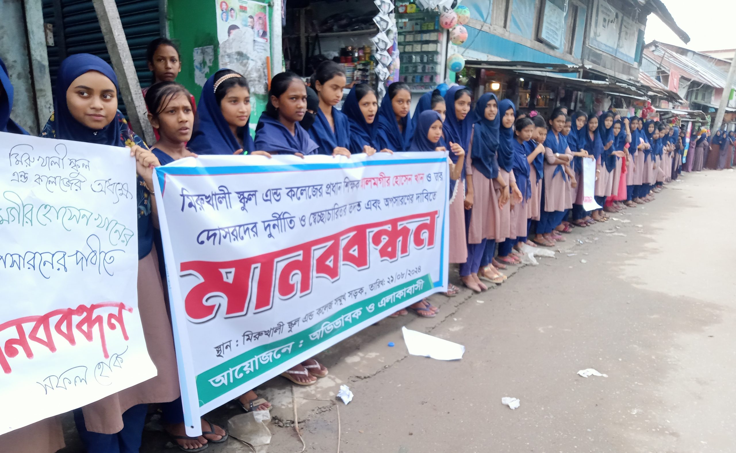 মঠবাড়িয়ায় প্রধান শিক্ষকের অপসারনের দাবীতে মানববন্ধন