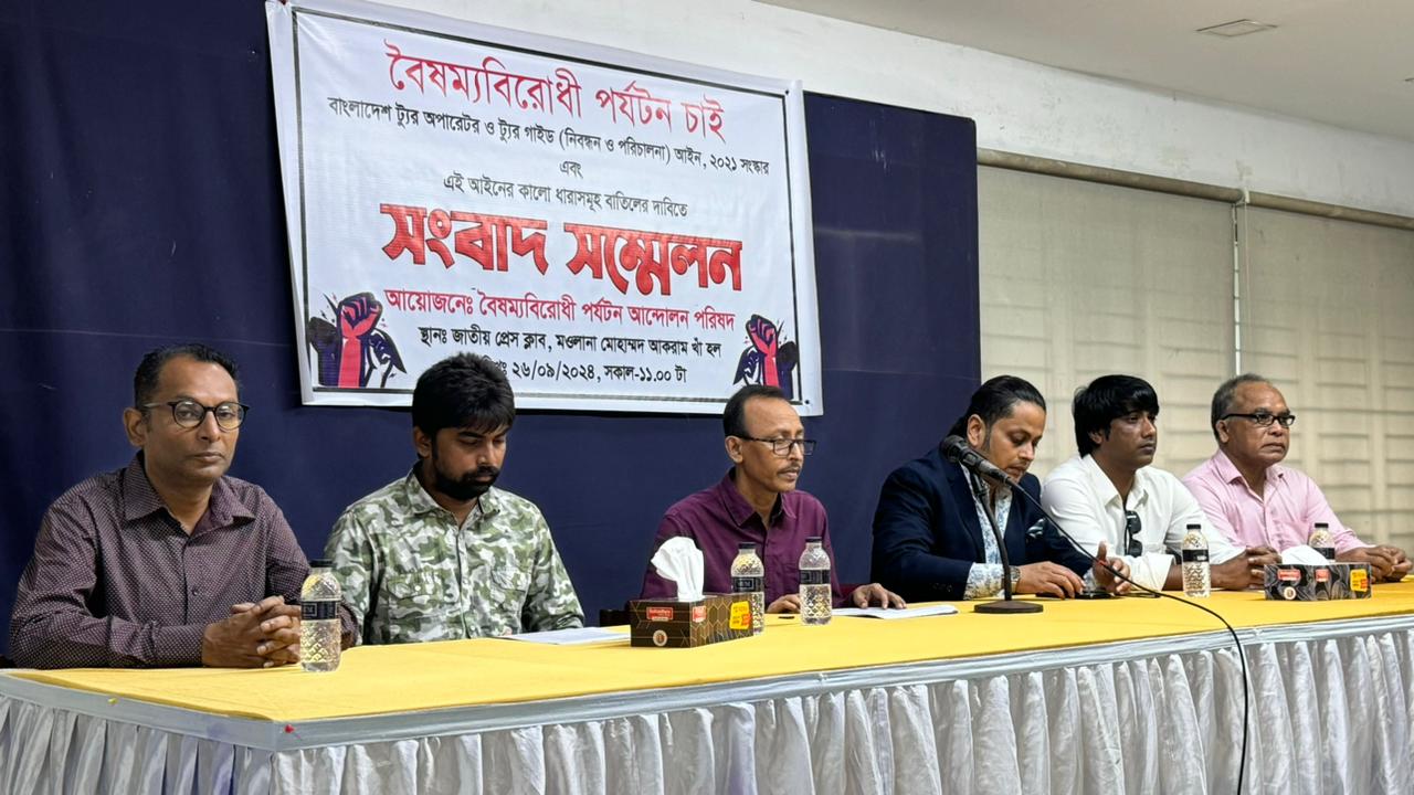 ট্যুর অপারেটর ও ট্যুর গাইডদের কালো আইন বাতিলের দাবি পর্যটন পেশাজীবীদের