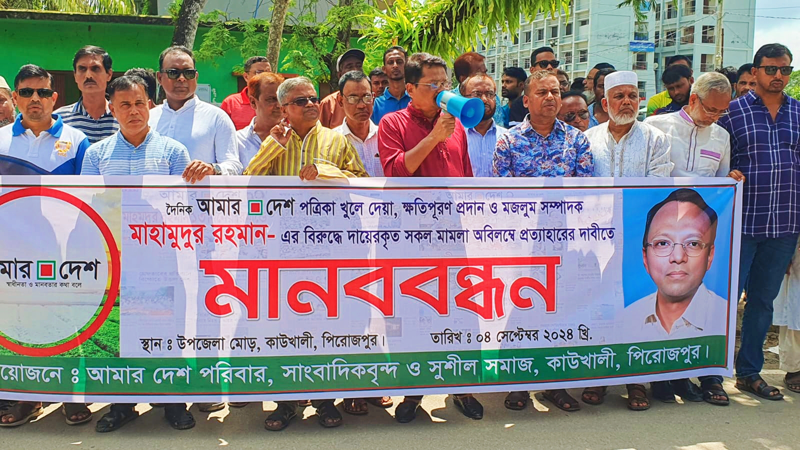 দৈনিক আমার দেশ খুলে দেওয়া ও মাহমুদুর রহমান’র সাজা বাতিলের দাবীতে মানববন্ধন