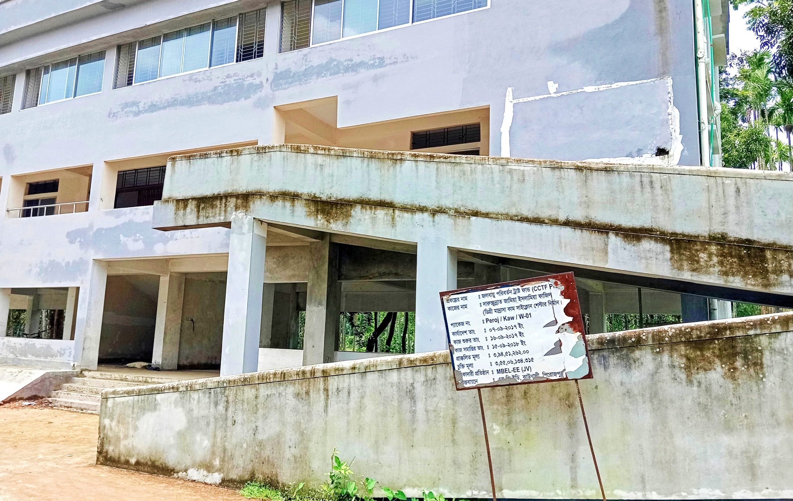 ৮ বছরেও নির্মাণ কাজ শেষ হয়নি মাদরাসা কাম সাইক্লোন শেল্টার ভবনের