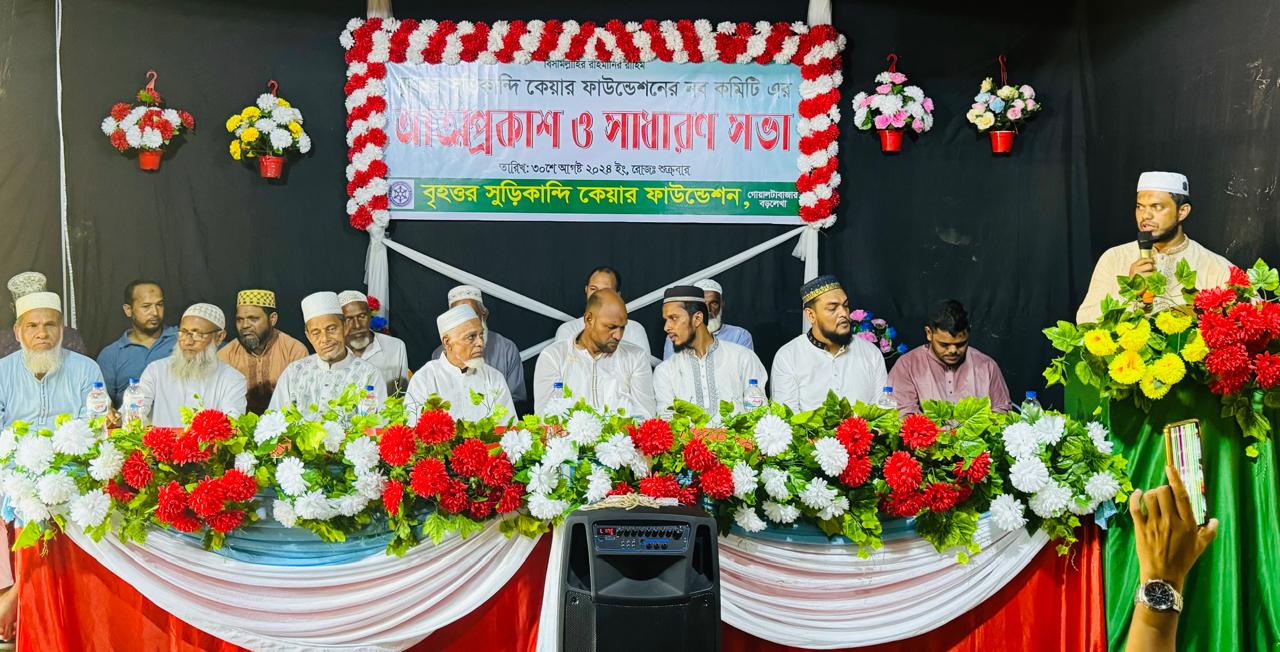 বড়লেখায় সুড়িকান্দি কেয়ার ফাউন্ডেশনের নবগঠিত কমিটির আত্মপ্রকাশ