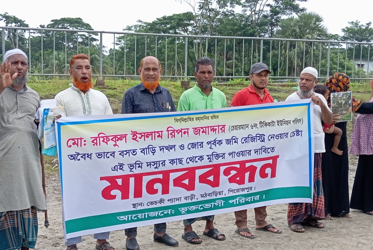 মঠবাড়িয়ায় আ’লীগ নেতার বিরুদ্ধে প্রতিবেশীর জমি দখলের অভিযোগ