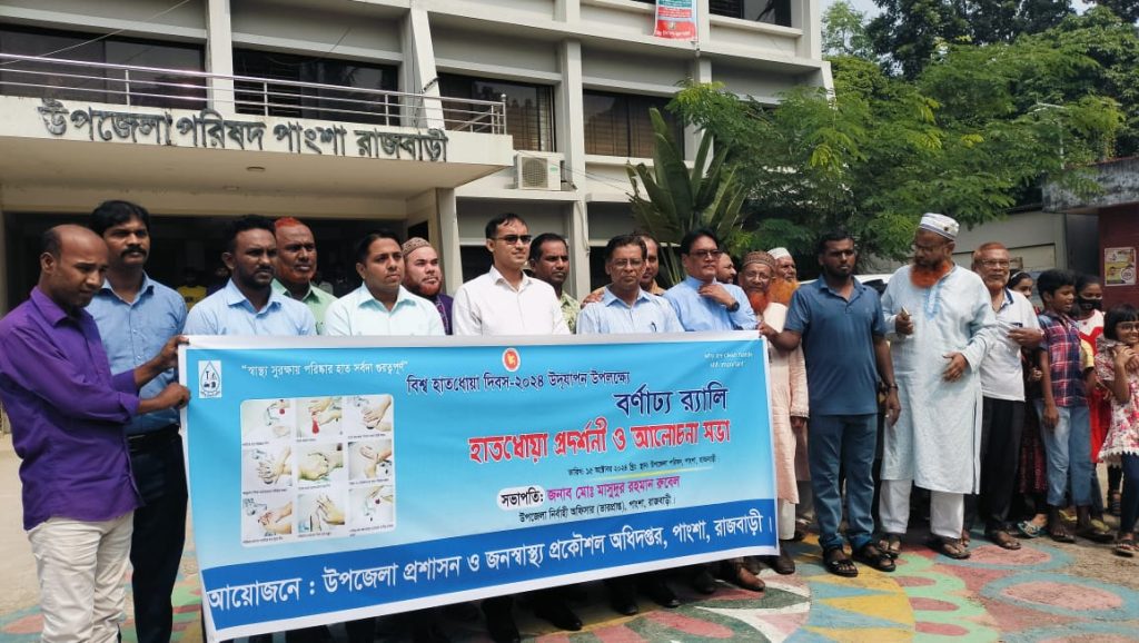 বিশ্ব হাত ধোয়া দিবস উপলক্ষে পাংশায় র‍্যালি ও আলোচনা সভা