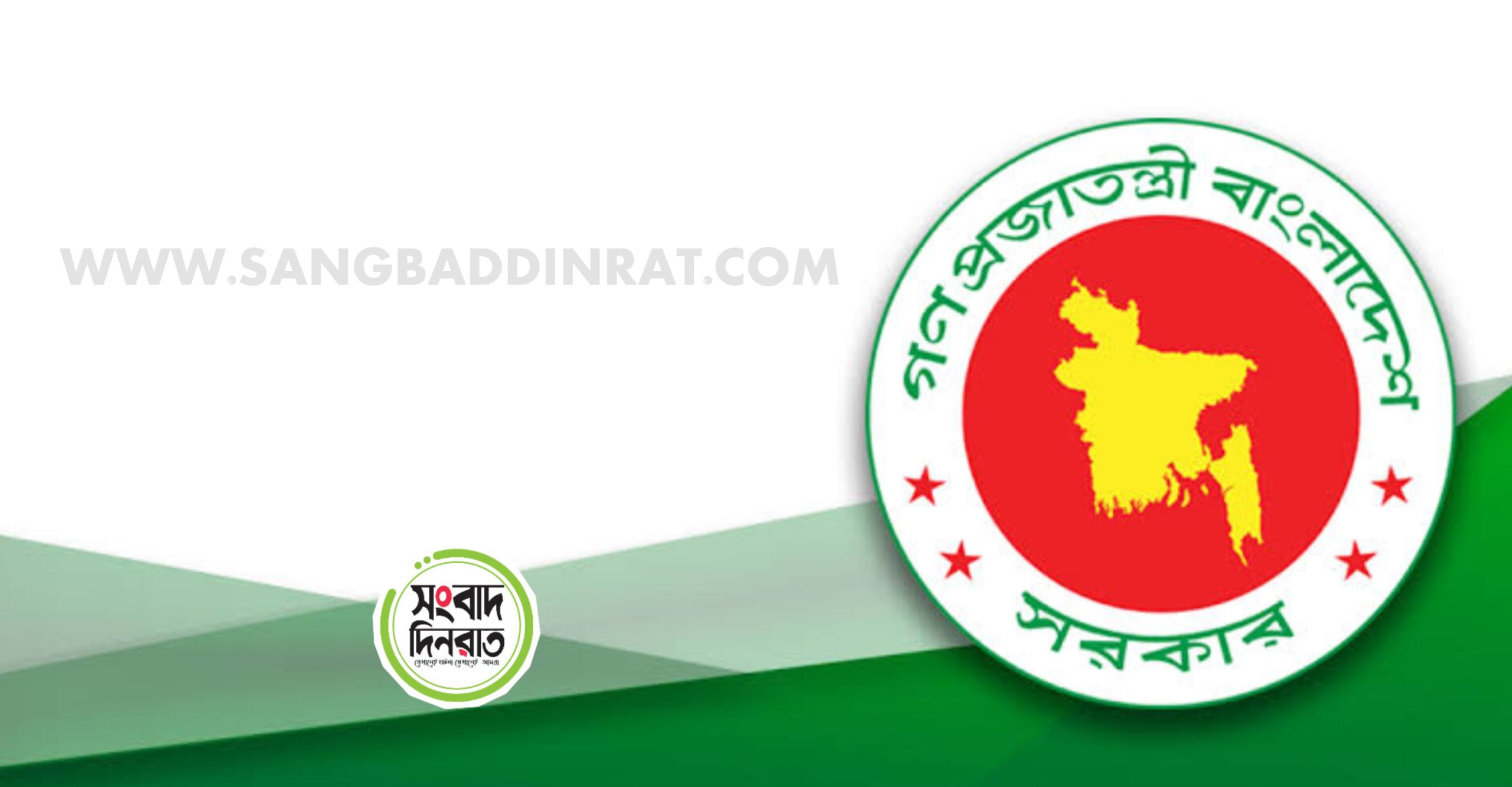বৃহস্পতিবার সাধারণ ছুটি ঘোষণা করে প্রজ্ঞাপন; ৪ দিনের ছুটিতে দেশ