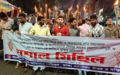 সাবের হোসেন ও এম এ মান্নানের মুক্তির প্রতিবাদে ছাত্র অধিকার পরিষদের মশাল মিছিল