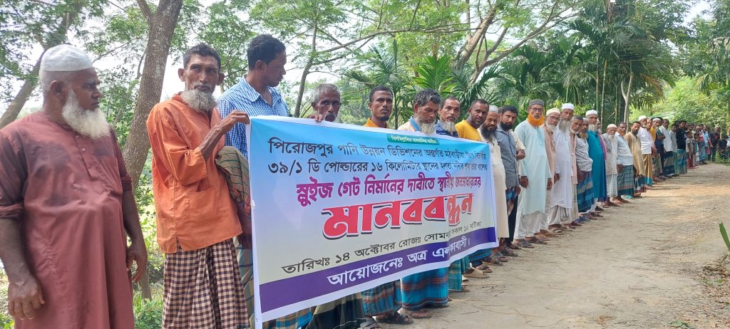 মঠবাড়িয়ায় টেকসই স্লুইজগেট নির্মাণের দাবীতে কৃষকদের মানববন্ধন