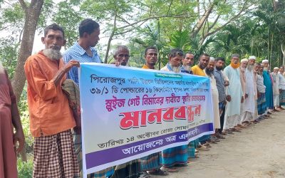মঠবাড়িয়ায় টেকসই স্লুইজগেট নির্মাণের দাবীতে কৃষকদের মানববন্ধন