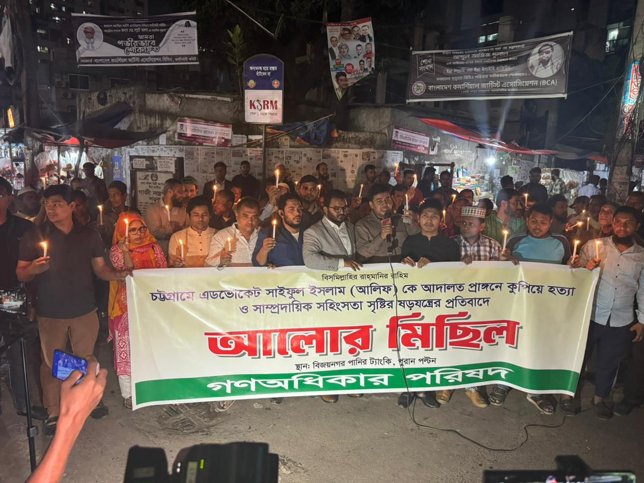ইস্কন নিষিদ্ধের ২৪ ঘন্টার আল্টিমেটাম গণঅধিকার পরিষদের