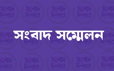 ইউরোপ ভিসা প্রত্যাশী ঐক্য পরিষদের সংবাদ সম্মেলন কাল