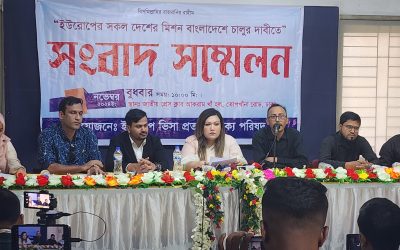 ইউরোপের সকল দেশের মিশন বাংলাদেশে চালুর দাবি ইউরোপগামী ভিসা প্রত্যাশী ঐক্য পরিষদ’র