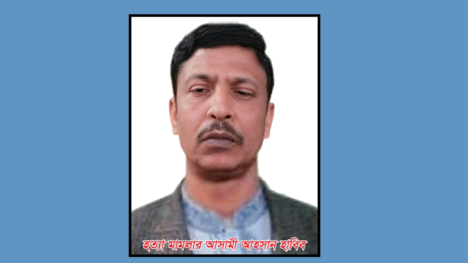 হত‌্যা মামলার আসামী বিএনপি নেতার ছত্রছায়ায় অবাধ বিচরণ