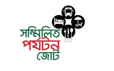 পর্যটন পেশাজীবীদের সংস্কার প্রস্তাব উপেক্ষা করে ট্যুরিজম বোর্ডের নিবন্ধন বিজ্ঞাপন; প্রত্যাখ্যান