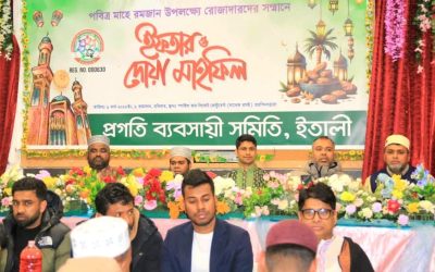 ইতালিতে প্রগতি ব্যবসায়ী সমিতির ইফতার ও‌ দোয়া মাহফিল