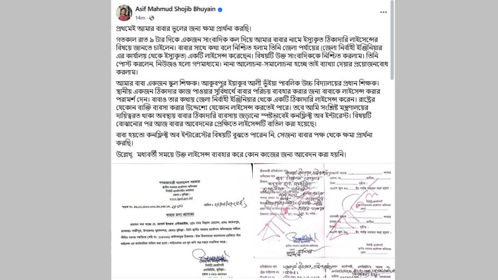 বাবার ভুলের জন্য ক্ষমা চাইলেন উপদেষ্টা আসিফ মাহমুদ