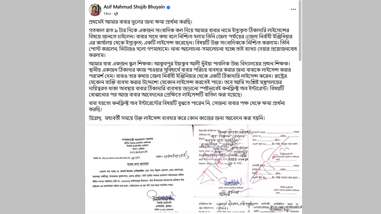 বাবার ভুলের জন্য ক্ষমা চাইলেন উপদেষ্টা আসিফ মাহমুদ