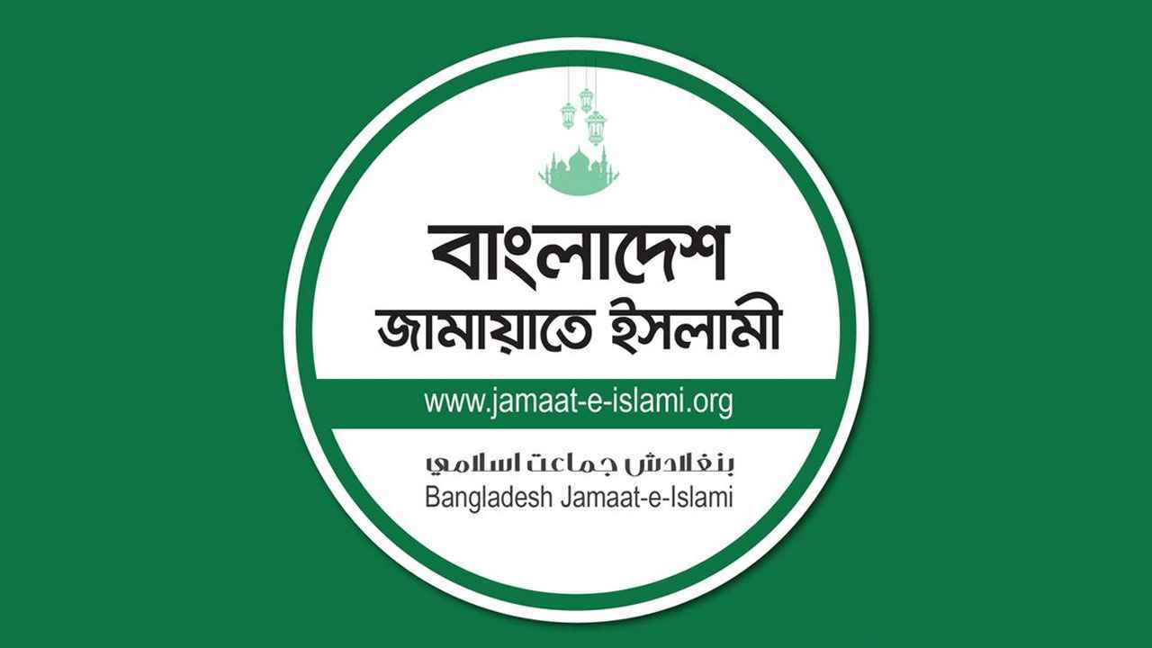 জামায়াতের নিবন্ধন ফিরিয়ে দিতে আপিল বিভাগের নির্দেশ