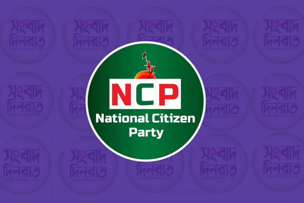 এনসিপির ১২৫ আসনে প্রার্থী ঘোষণা