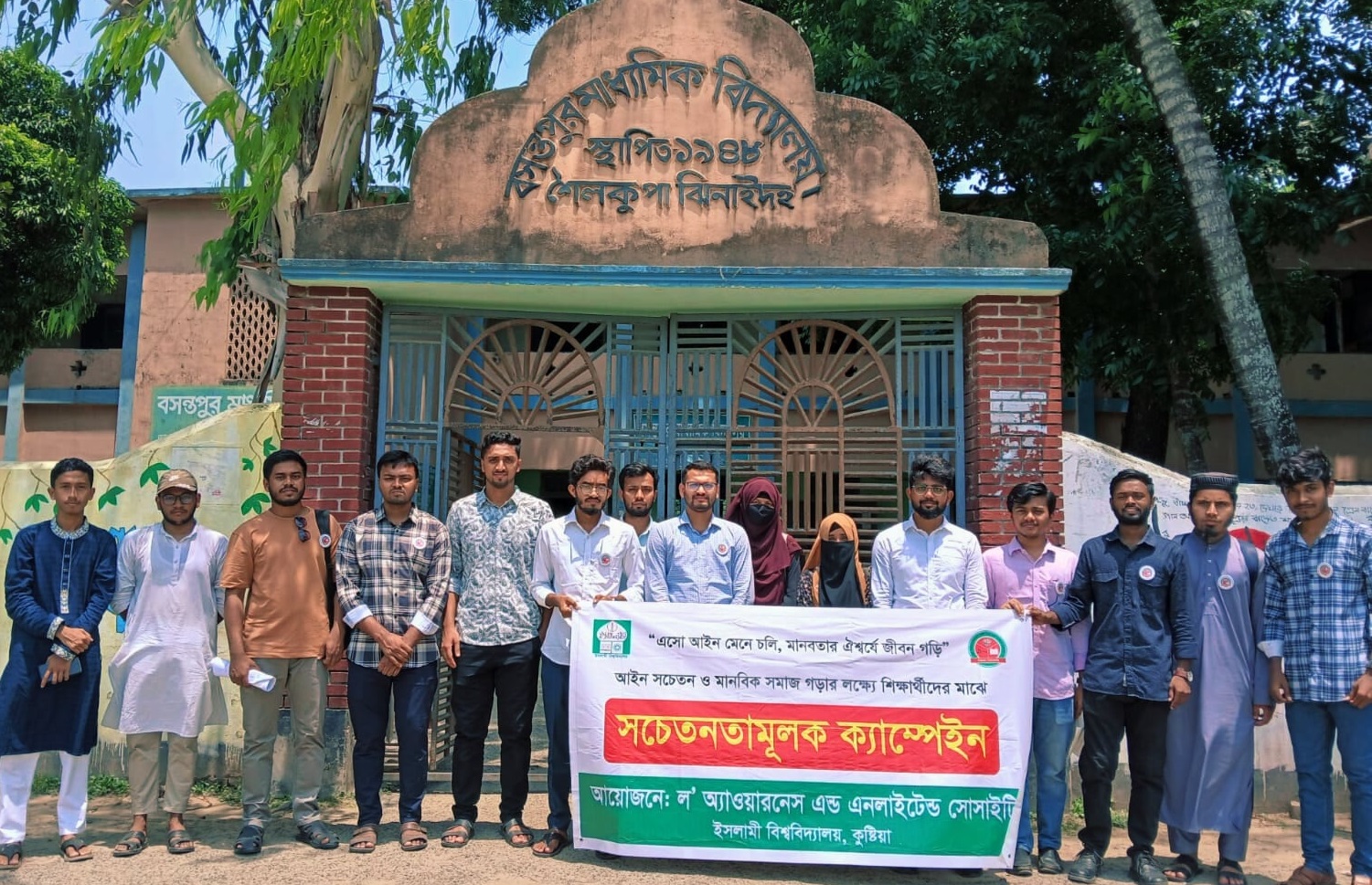 আইনী সচেতনতা বাড়াতে ইবির ল’ অ্যাওয়ারনেস সোসাইটির ক্যাম্পেইন