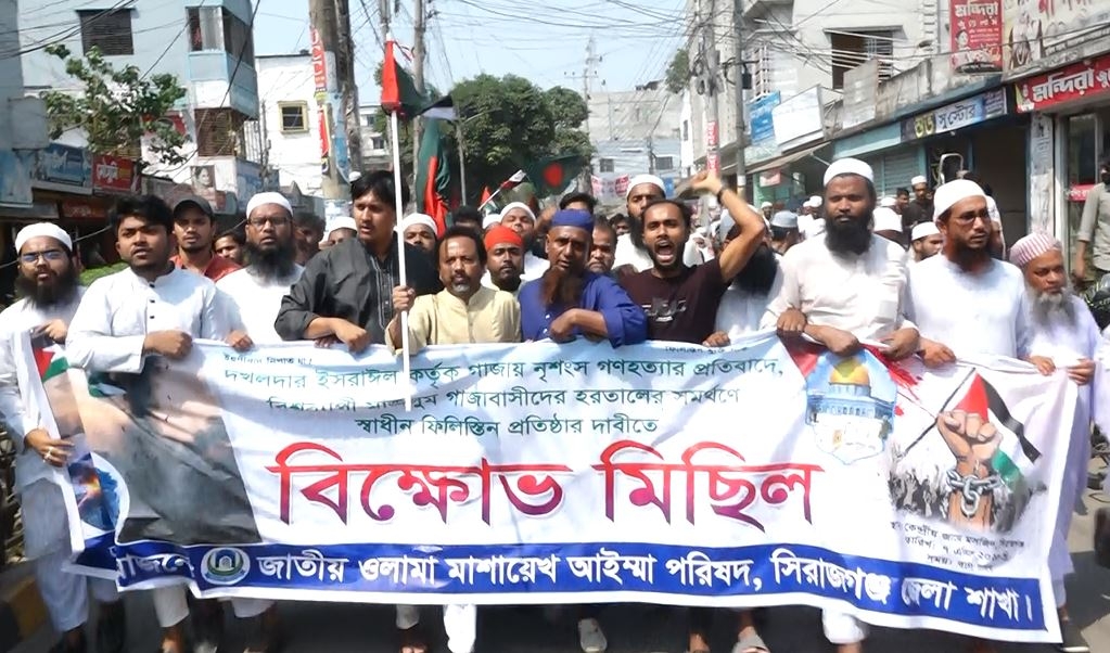 গাজায় নৃশংস গণহত্যার প্রতিবাদে সিরাজগঞ্জে বিক্ষোভ সমাবেশ