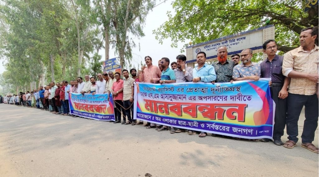 বগুড়ায় অধ্যক্ষের অপসারণ ও কলেজের সুশাসন প্রতিষ্ঠার দাবিতে মানববন্ধন