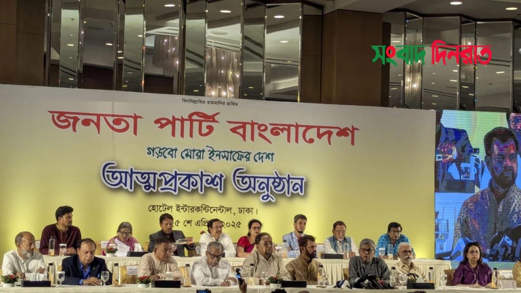 ইলিয়াস কাঞ্চনের নেতৃত্বে নতুন রাজনৈতিক দল ‘জনতা পার্টি’র আত্মপ্রকাশ
